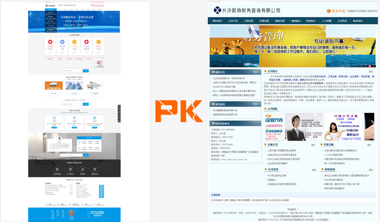 湘潭營銷型網站建設