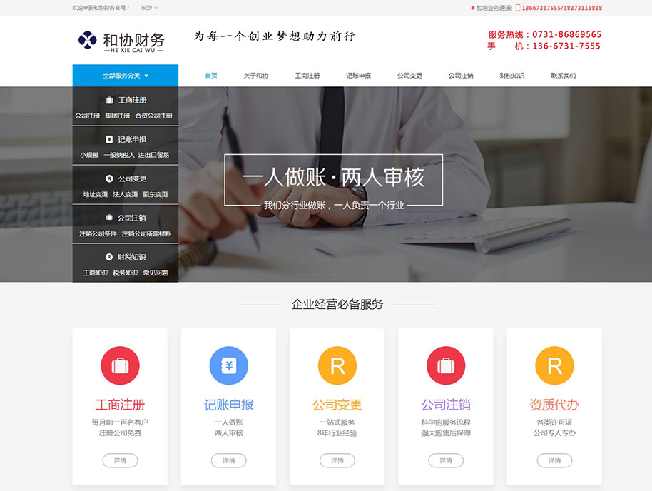長沙和協(xié)財務(wù)咨詢有限公司
