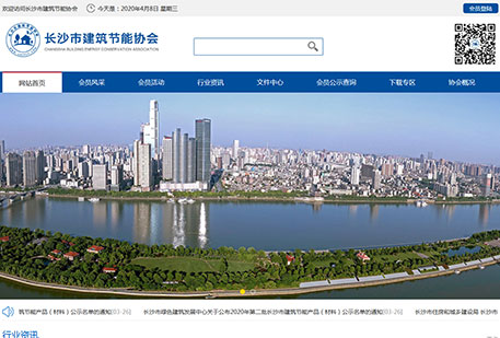 長沙市建筑節(jié)能協(xié)會(huì)（帶手機(jī)版）
