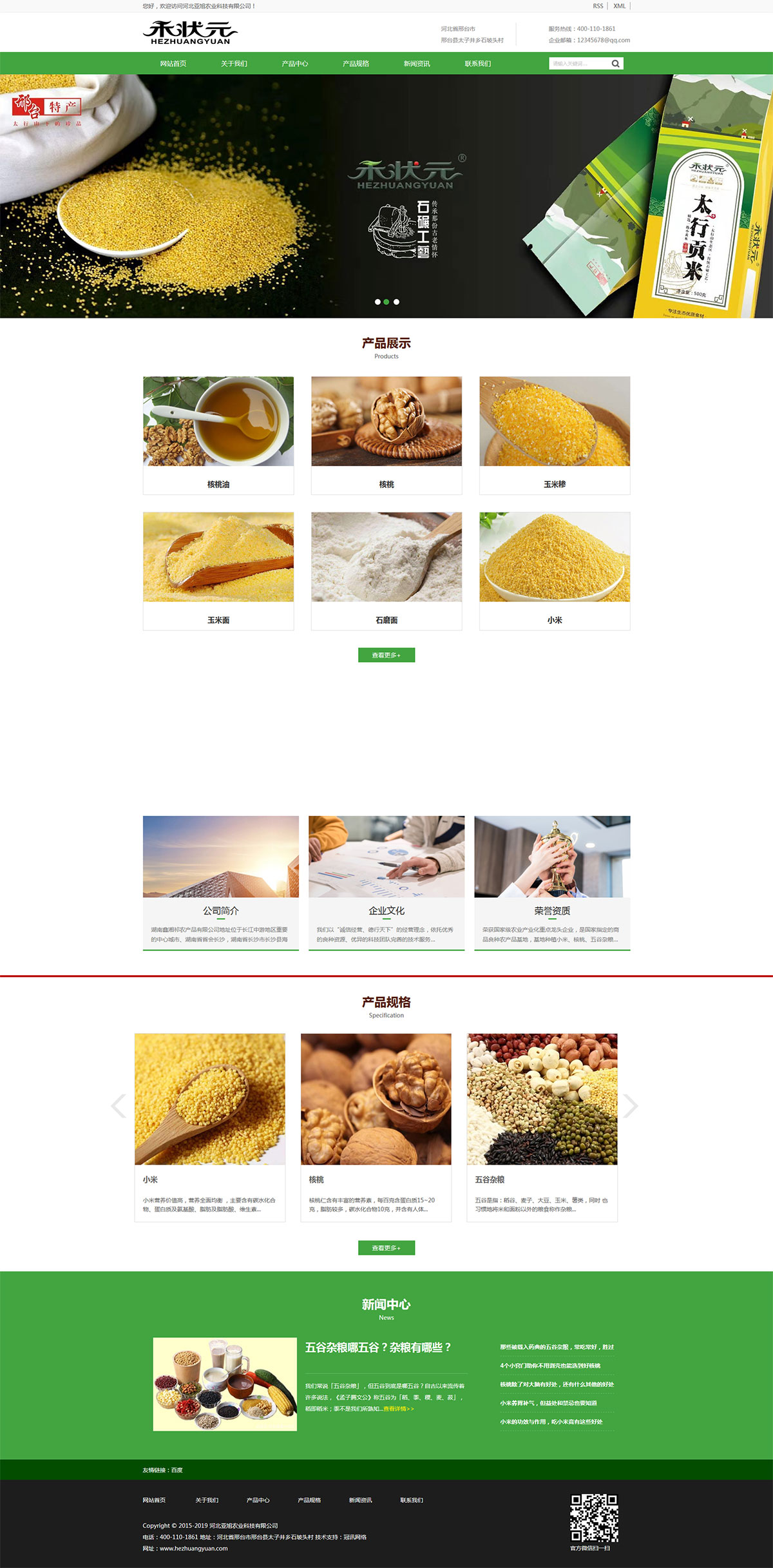 禾狀元（河北亞旭農業有限公司）（帶手機版）